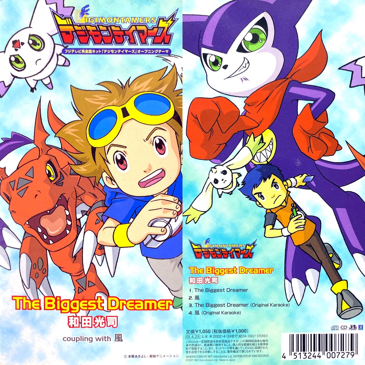 The Biggest Dreamer/和田光司 デジモンテイマーズ OP(2001年~2002年 
