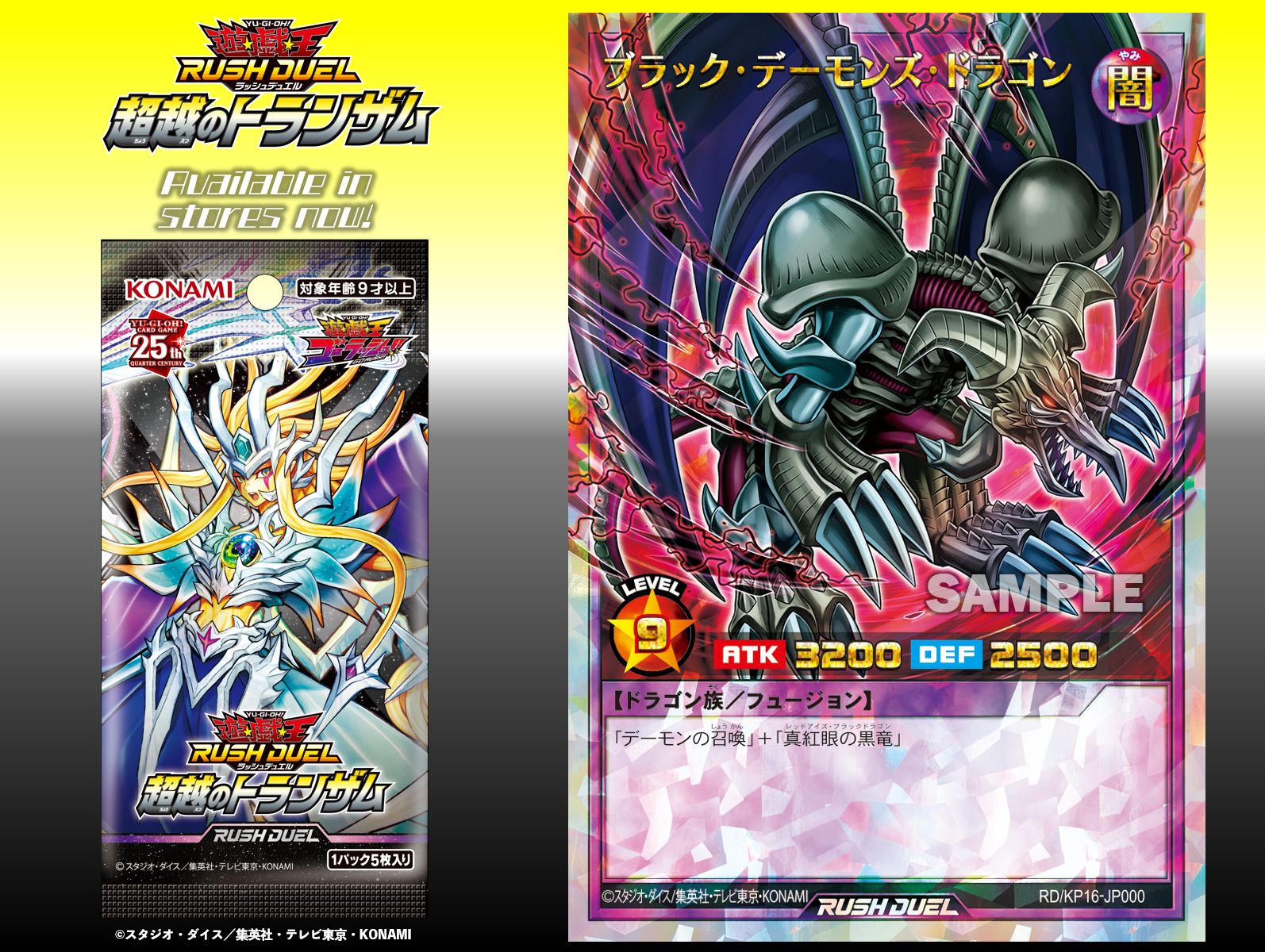 遊戯王ラッシュ ブラックデーモンズドラゴン オーバーラッシュ