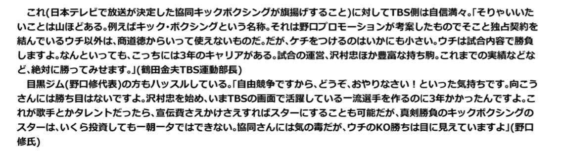 datishuai's tweet photo. Newspaper article reported that TBS was launching the Kyodo Kickboxing event that was broadcast on Nippon Television. In this regard, the name kickboxing was created by Noro Promotions. It also informs that the Meguro academy was Osamu Noguchi's representative. https://t.co/scA4qxlokh