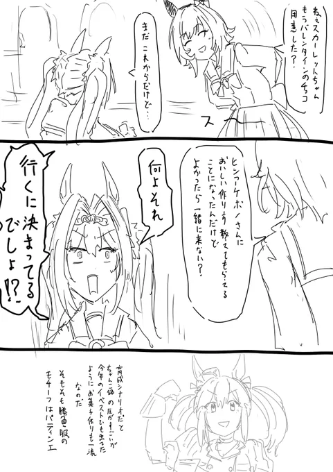 去年のバレンタインのやつ 