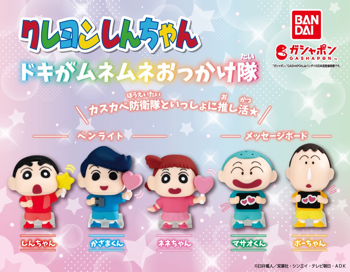 クレヨンしんちゃん ドキがムネムネ しんのすけ 風間くん フィギュア　18個 クレヨンしんちゃん ドキがムネムネ しんのすけ 風間くん フィギュア18個