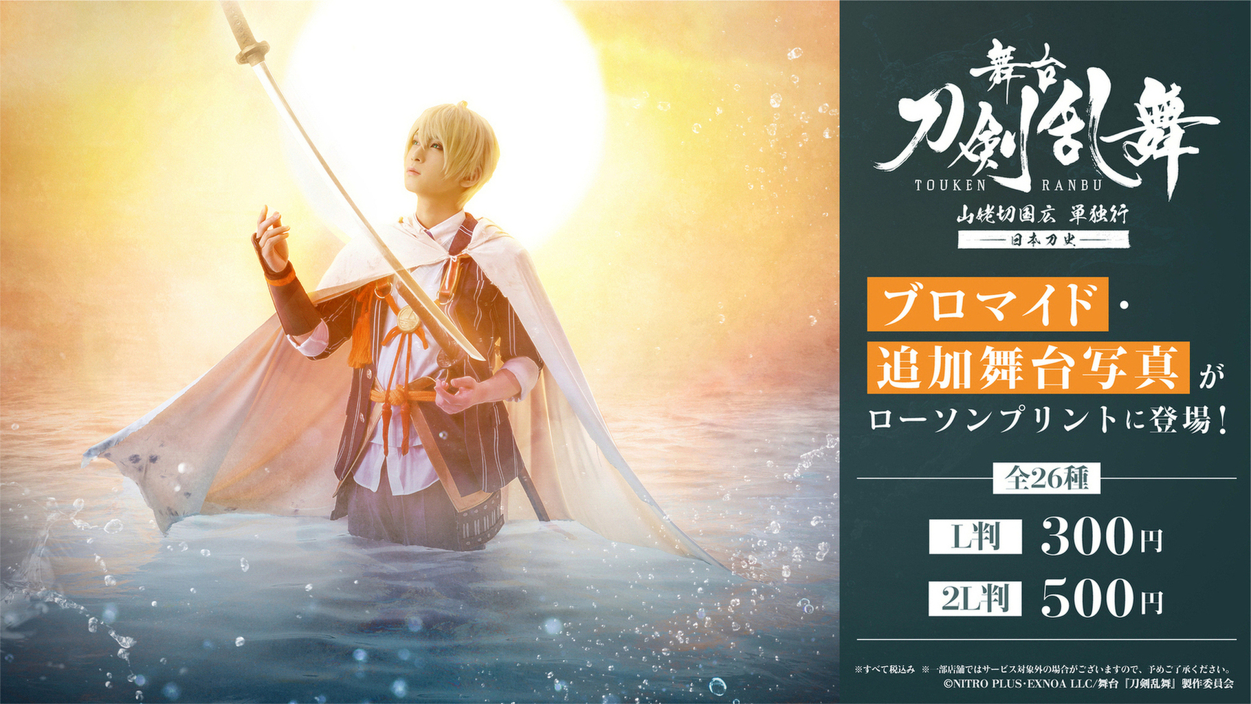舞台『刀剣乱舞』 山姥切国広 単独行 -日本刀史- DVD 初回生産