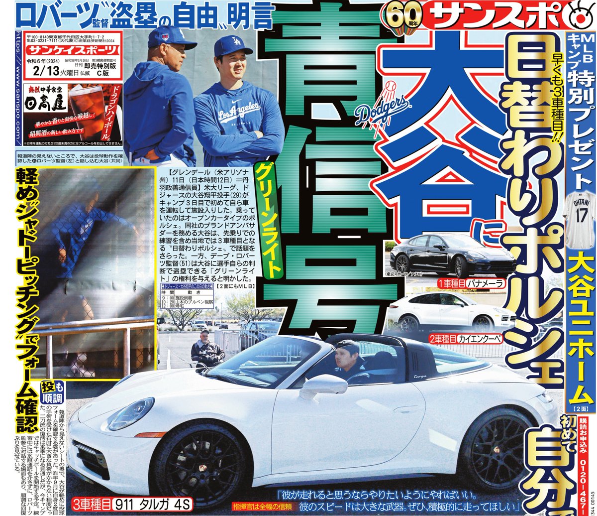 ドジャース の #大谷翔平 投手がキャンプ3日目で初めて自ら車を運転し