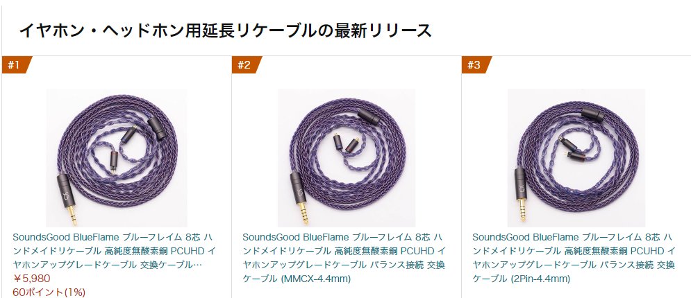 itohya_info's tweet image. #SoundsGood BlueFlame、2Pin-4.4mm完売に続きMMCX-4.4mmも初回分完売いたしました。
そしてAmazonの新着ランキング1位～3位までが紫一色に😭
2Pim/MMCXの3.5mm/2.5mmは在庫ございますので引き続きよろしくお願いいたします！
amazon.co.jp/dp/B0CTZVT98S