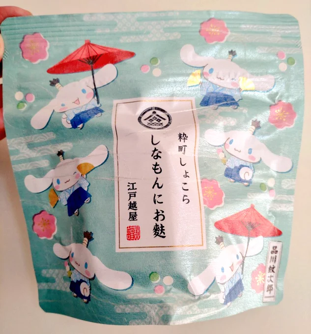 恵比寿駅で売ってて、かわいい〜!って思って買った!シナモンの効いたチョコでお麸の食感が楽しくて美味しい!