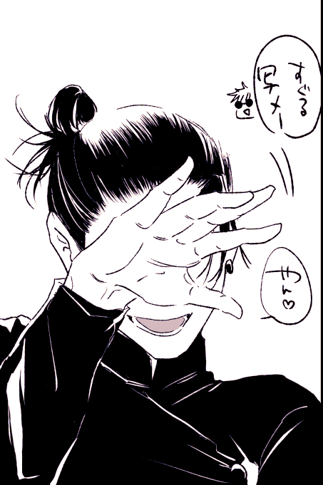 呪専夏 