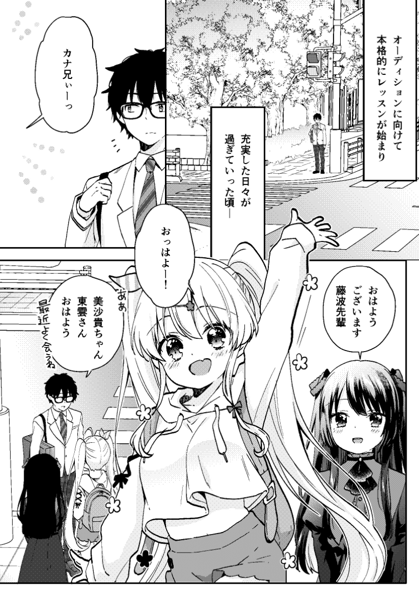 おれい (1/2)
 #ちいこえ #コミカライズ 