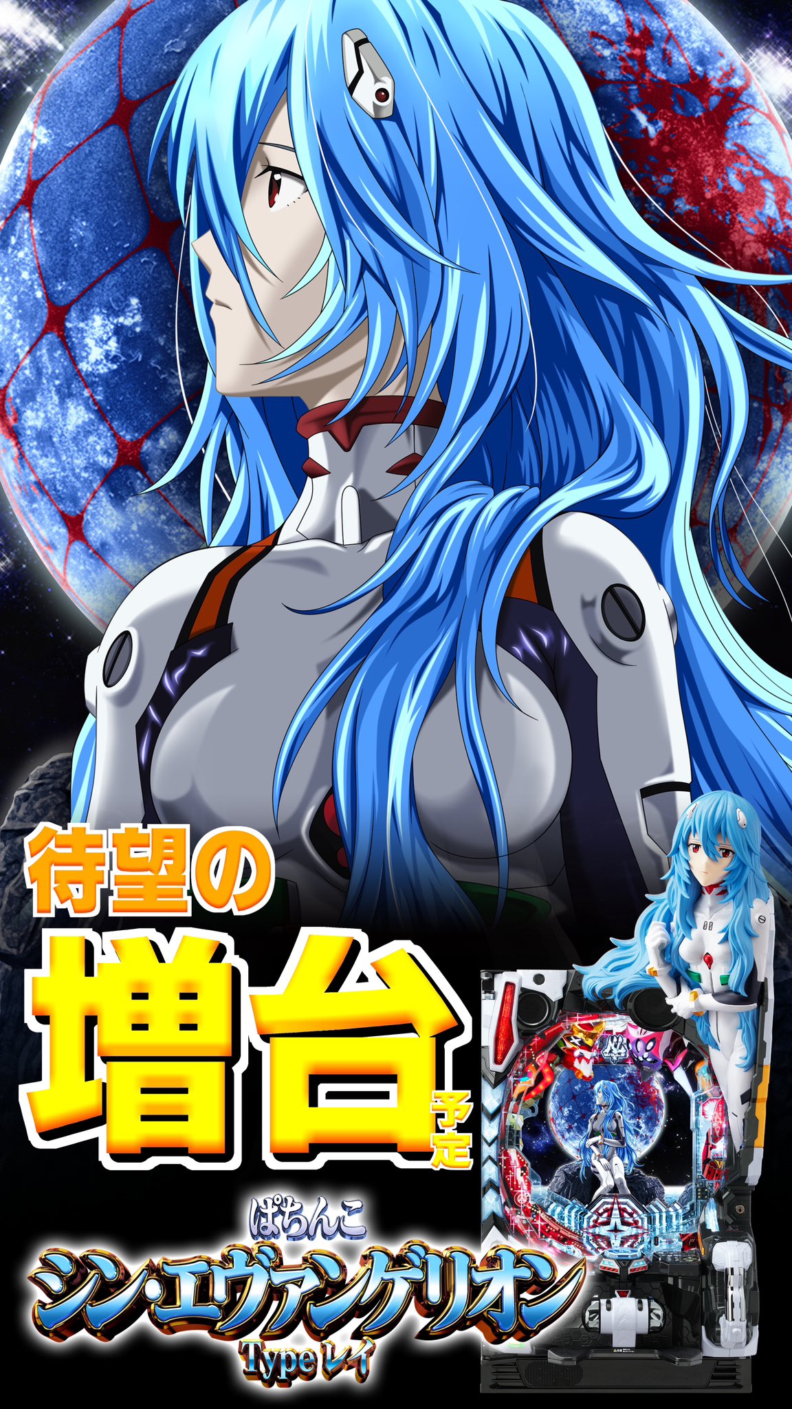 Sid 　Pシン・エヴァンゲリオンX シンエヴァ（パチンコ）解析情報サイト｜シンエヴァンゲリオン