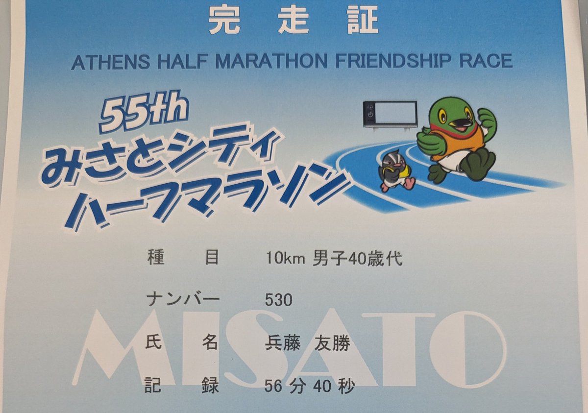 wordsmith1220's tweet photo. 先日初の10キロマラソンで目標タイム60分切りを達成出来ました。2ヶ月食事管理をし、心肺持久力を上げるためにトレーニングを続けた日々は不思議と充実感がありました。他人から見たら平凡な記録だとしても自分で決めた目標に向かっている時が幸福だと利根川進がずいぶん前に仰ってたのを思い出します https://t.co/Z7hRvbxJ3B