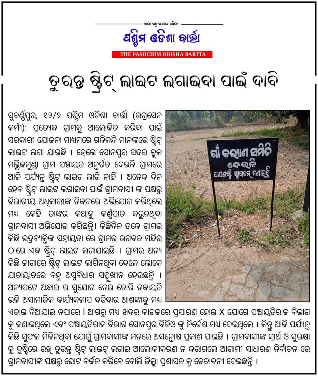 RameshMeher_'s tweet photo. Respected sir/ma'm kindly resolve the issue pls. @CMO_Odisha @PRDeptOdisha @DM_Subarnapur
#street_light_issue
#Deuli
#Subarnapur https://t.co/kQXWpr67wY