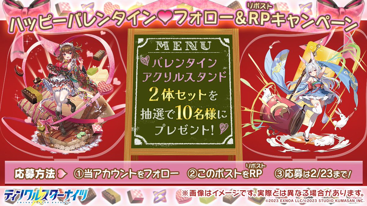 💝#クルスタ のバレンタインイベント開催中🍫 ＼ 抽選で10名様に蘭美と