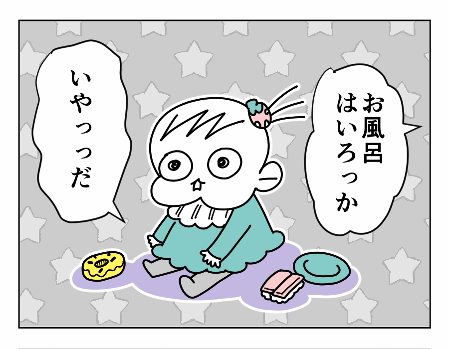 いやいやんぎぃちゃん4 #漫画が読めるハッシュタグ #育児漫画
