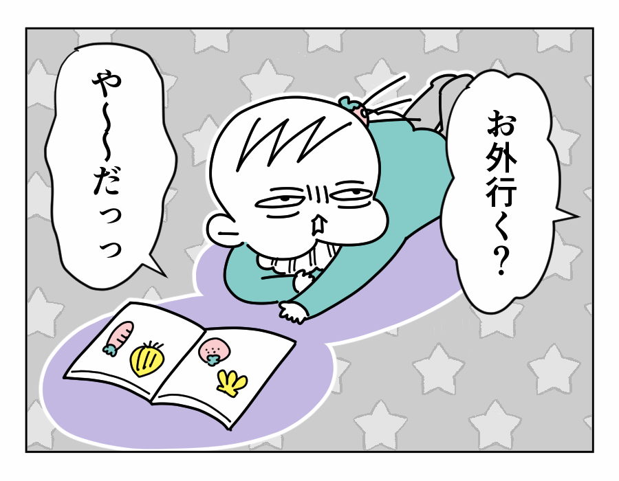 いやいやんぎぃちゃん4 #漫画が読めるハッシュタグ #育児漫画