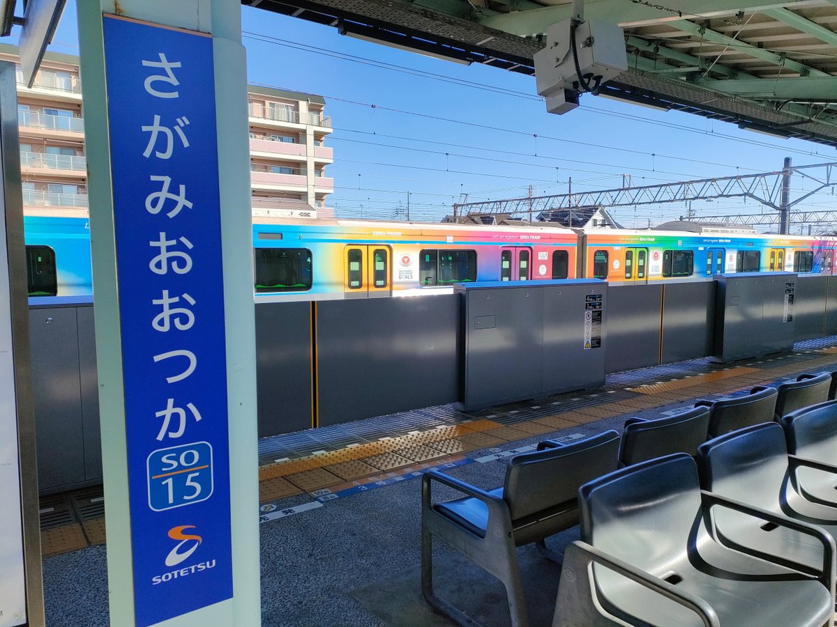 kouzakkp's tweet photo. 本日2月13日(火)は、前日月曜日が祝日だったため開館し、その翌平日のため休館日です。

昨日、相鉄線相模大塚駅にて、東急電鉄が運行している特別企画列車「ＳＤＧｓトレイン 美しい時代へ号」が停車していました😊 https://t.co/nDEiK9HPrT
