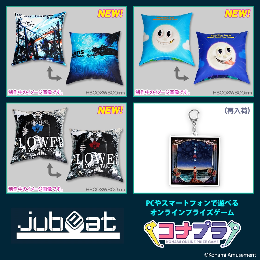 ✨新景品紹介✨ 🆕#jubeat スクエアクッション (3種) 表と裏で