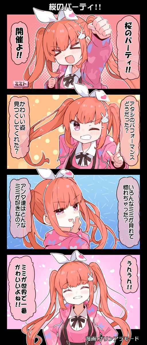 #電音部 4コマ漫画📚  桜のパーティ!!━━━  漫画:プリンアラモード(@Purin_a_La_Mode)  ▼3/17(日) 開催 #塊DJ魂 チケット受付中 https://t.livepocket.jp/e/katamaridj  ▼2/14(水) 『Put a puzzle』 MV公開 https://invidious.fdn.fr/LZC2YhlvE1M  ▼#電音部ノベル  連載中‼ https://book.asobistore.jp #ゆるおんぶ