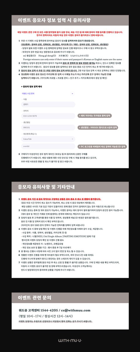 [💿] 니엘(NIEL) 3rd Single Album [PARTING EMOTION] 팬사인회 이벤트 안내

📅 응모 기간 - 2/13(화) 2PM ~ 2/15(목) 11:59PM
💌 이벤트 일시 - 2/18(일) 5:30PM ~

니엘 사인회 응모가 시작되었습니다!
이벤트 배너와 #위드뮤 에서 확인해 주세요!

#니엘 #NIEL 
#PARTING_EMOTION