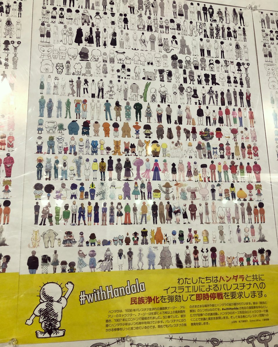 中野駅、イスラエルに停戦を求める漫画家さんたちが描いた背中の絵のポスターが貼ってありました。