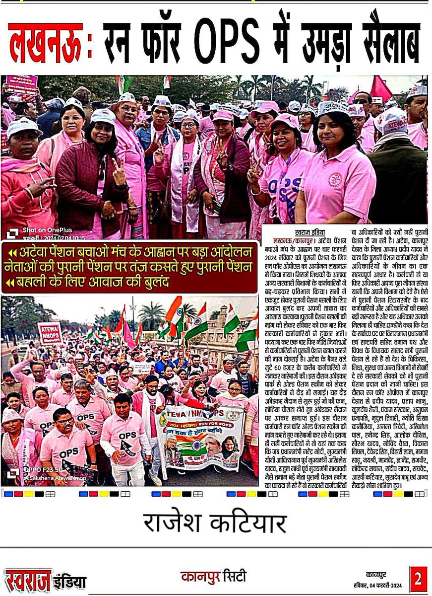 sachin_sharma05's tweet image. #RunForOPS 
#RunForOPS 

#OPS_FIGHT_FOR_RESPECT 
#OPS_FIGHT_FOR_RESPECT 

#भारत_मांगे_OPS 
#भारत_मांगे_OPS 

#कर्मचारियों_का_हक_OPS 
#कर्मचारियों_का_हक_OPS 

#NPSनिजीकरणभारतछोड़ो 
#NPSनिजीकरणभारतछोड़ो 

#INDIA_WANTS_OPS 
#INDIA_WANTS_OPS 

@vijaykbandhu @TrSanjayPatel1