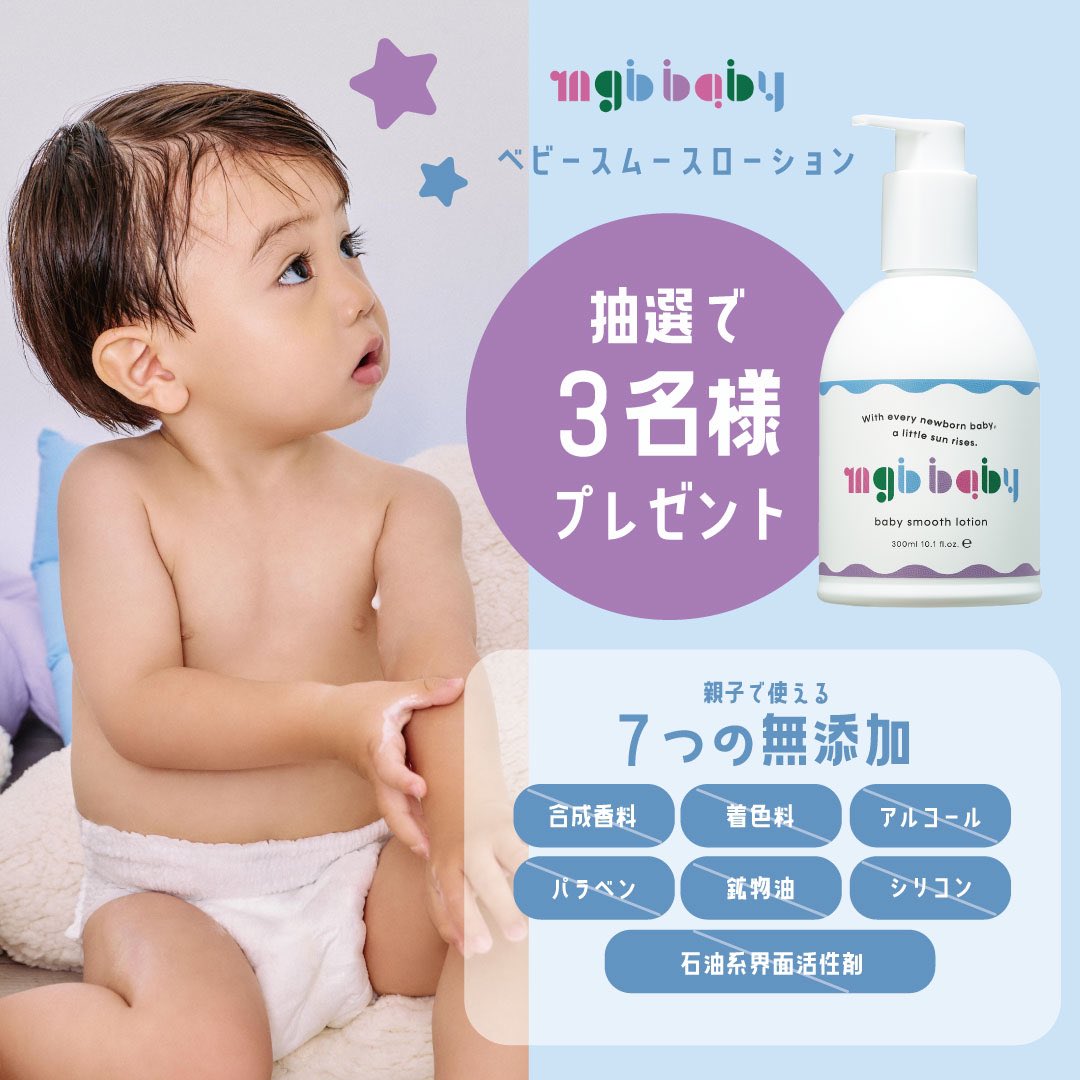mgb_baby's tweet photo. ／
フォローとRPであたる🎁✨
＼
　
ベビースムースローションを #抽選 で3名様に #プレゼント 💫
カワラヨモギエキス*が肌荒れを予防🌿
親子で使えるボディローション👶🏻

🪽応募方法🪽
1⃣ @mgb_babyをフォロー
2⃣この投稿をリツイート

当選通知はDMにて💌
⏰2/21締切

*整肌成分 
#プレキャン #懸賞 https://t.co/rD8GFl2T2N