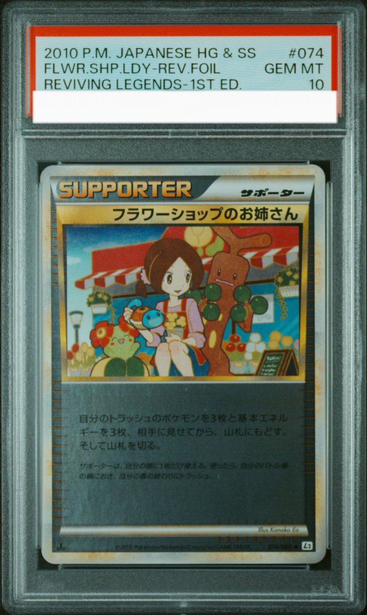 お！これは嬉しい！ フラワーショップのお姉さんリバホロ✨ #PSA10