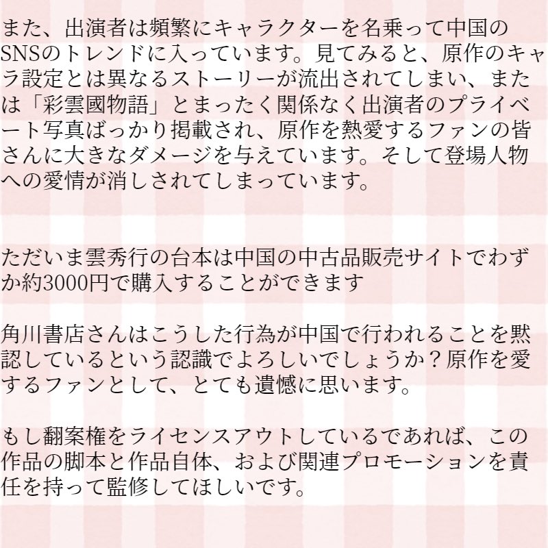 amejocha's tweet photo. 彩雲国物語実写化テレビドラマについて

実写化のストーリーは原作ストーリーとキャラクターは全部違いますのて、最近著作権が有効かどうかも疑問がある
#彩雲国物語 https://t.co/mv91tj8oCj