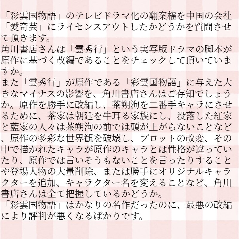 amejocha's tweet photo. 彩雲国物語実写化テレビドラマについて

実写化のストーリーは原作ストーリーとキャラクターは全部違いますのて、最近著作権が有効かどうかも疑問がある
#彩雲国物語 https://t.co/mv91tj8oCj