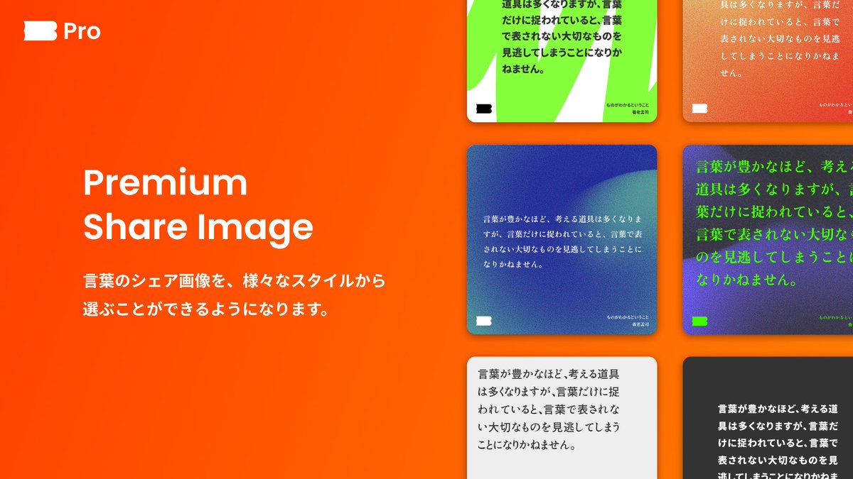 Biblog | 言葉のコレクションアプリ tweet media