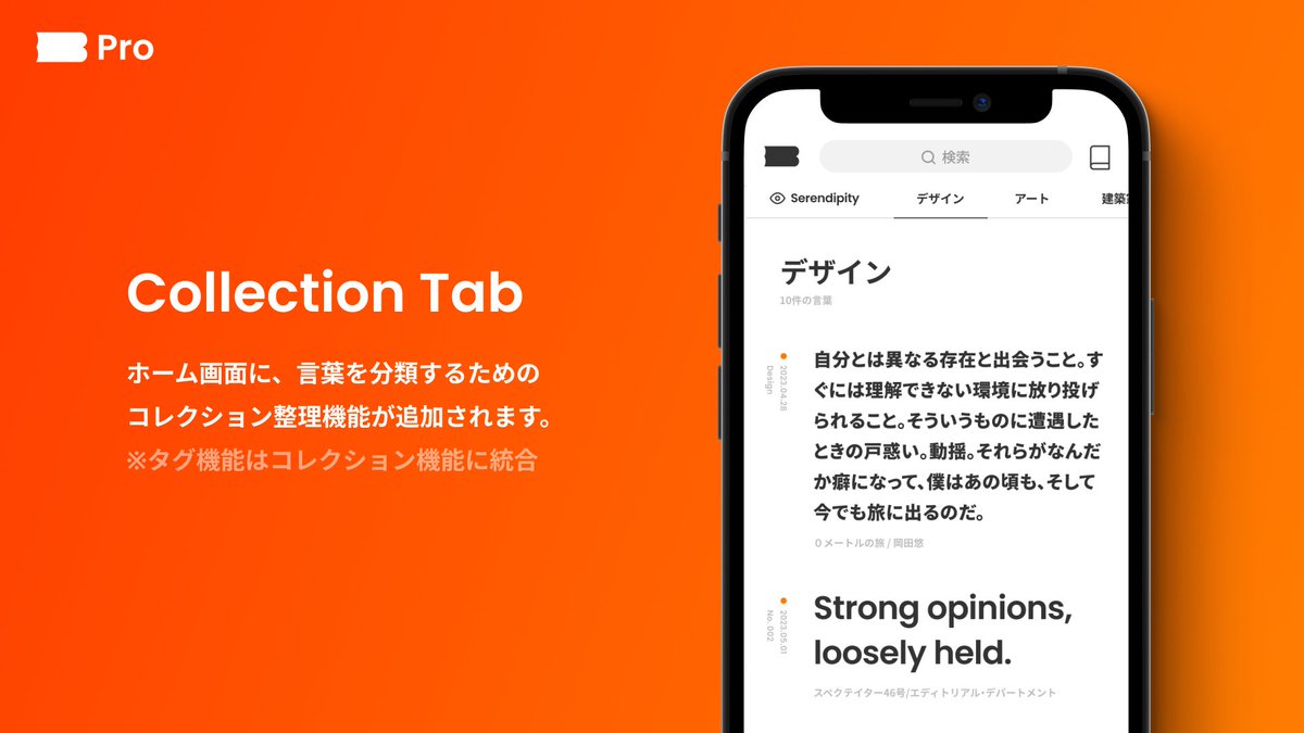 Biblog | 言葉のコレクションアプリ tweet media
