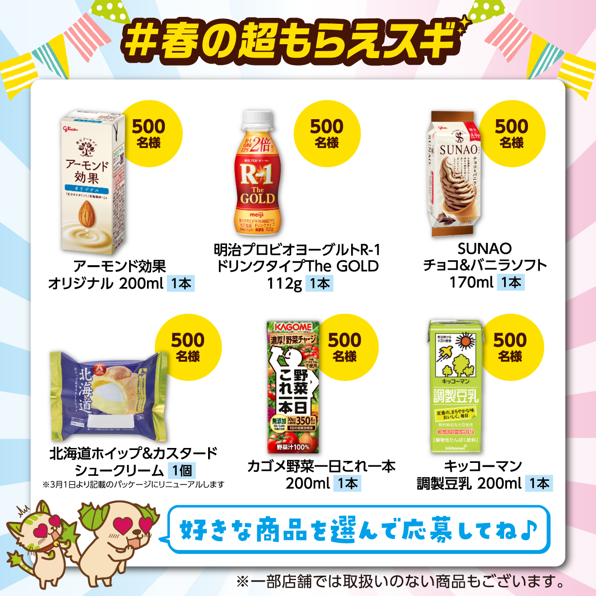 SUGIofficial_JP's tweet photo. ＼1日1回チャレンジOK／
#春の超もらえスギ 開催中🌸2日目

フォロー＆ポストで
スギ薬局で使える色々な商品の無料引換券が
総勢14,000名様に #その場で当たる✨

🔽応募方法
①@SUGIofficial_JPをフォロー
②画像か👇をタップして希望商品を選んでポスト
https://t.co/BSXNRA6Edg
締切:3/3(日)〆