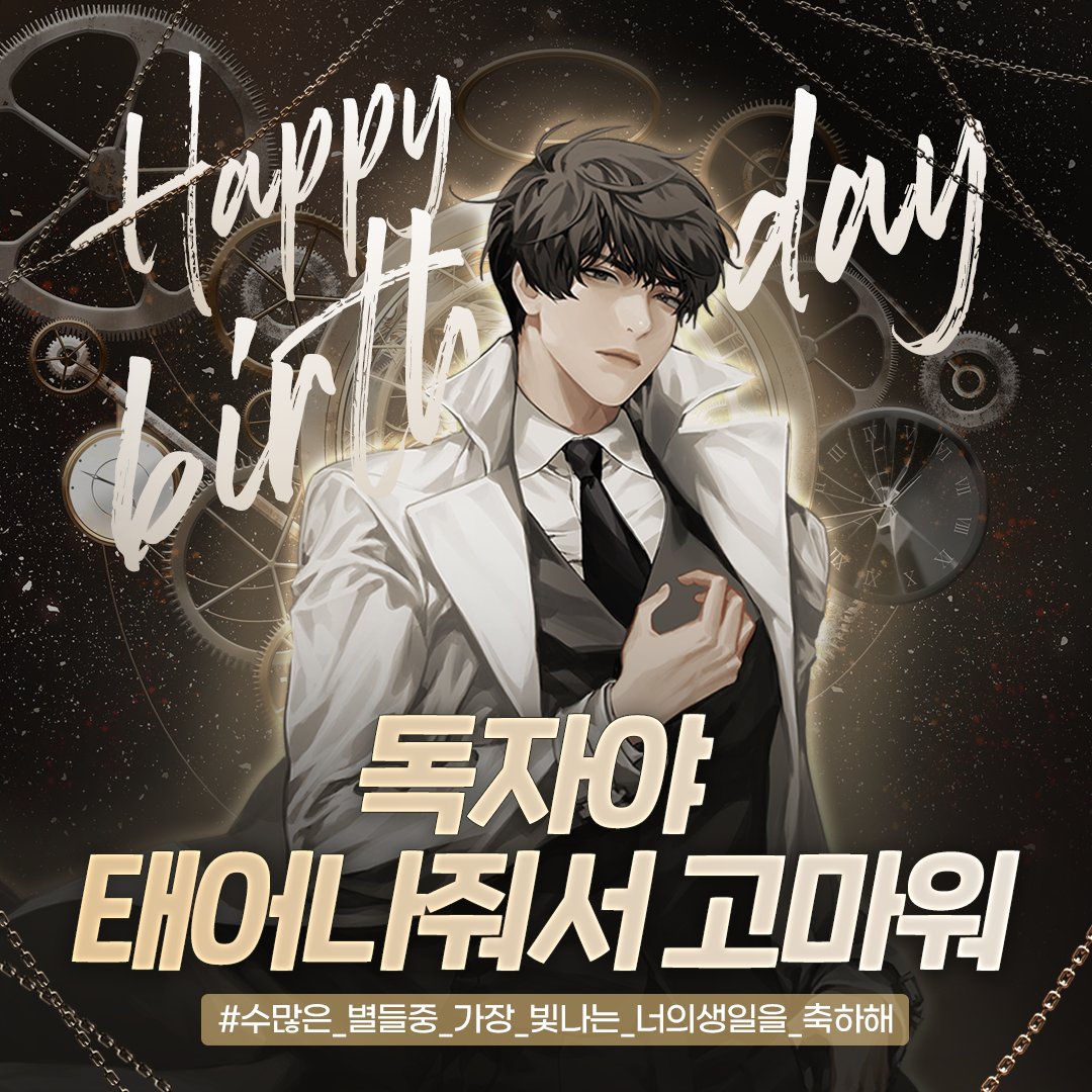 💚독자야-태어나-줘서-고마워💚

세상 온갖 주접 멘트 박박 긁어다
1절 2절도 부족해.. 215절까지 주접떨고 싶은
오늘의 생일자 [김독자] 모십니다🎉(박수)

일방적이고 편향적인 칭찬과 축하 부탁드려요🥺

#독자야태어나줘서고마워
#독자들이_독자에게