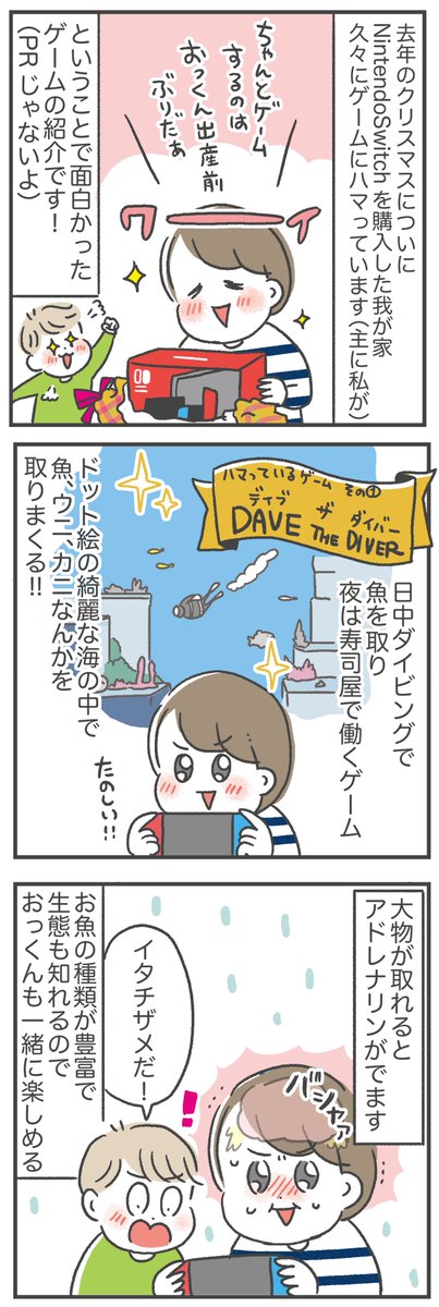 ゲーム「DAVE THE DIVER」が面白すぎる 