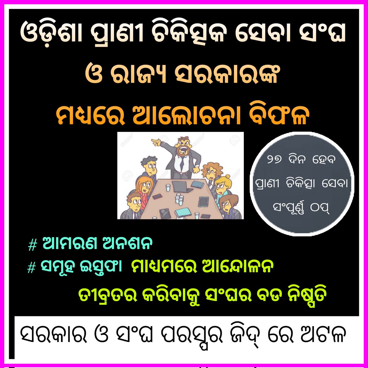 ମୂକ ପଶୁ ପକ୍ଷୀ ପାଇଁ କାହାର ଦରଦ ନାହିଁ।
<a href="/CMO_Odisha/">CMO Odisha</a> <a href="/dahvsodisha/">Directorate of AH&VS Odisha</a> <a href="/DM_Bhadrak/">District Administration,Bhadrak</a> @farddept <a href="/OVSABalasore/">OVSA Balasore</a> <a href="/ovsacuttack/">Odisha Veterinary Service Association CUTTACK</a> <a href="/ovsajharsuguda/">OVSA Jharsuguda</a> <a href="/pranabpdas/">Pranab Prakash Das</a>
