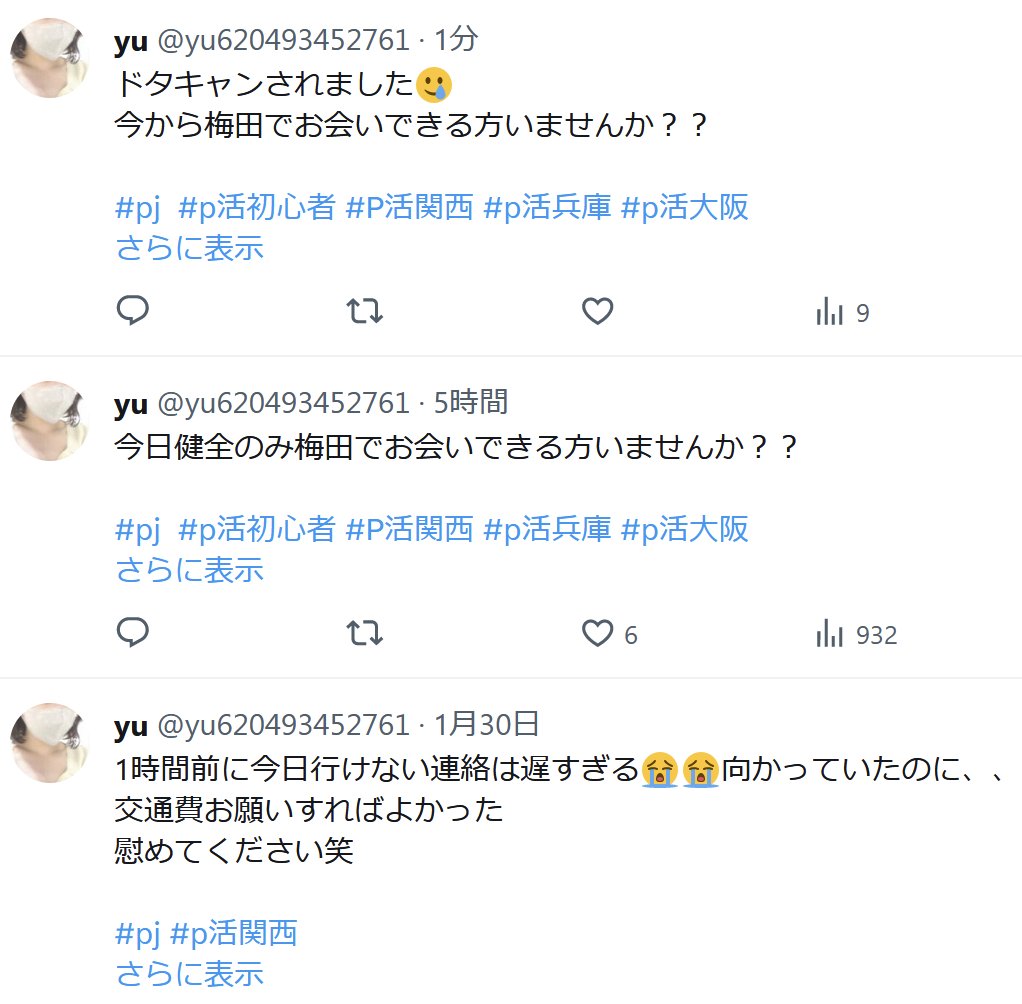 Cn64K's tweet photo. まぁこうなるわなって言う典型例
健全・写真交換無し・レア健全Pに対し楽しく会えそうなメディアも無し。甘く考えて参入したPJによくあるパターン

#p活大阪 https://t.co/yimsDayjVp