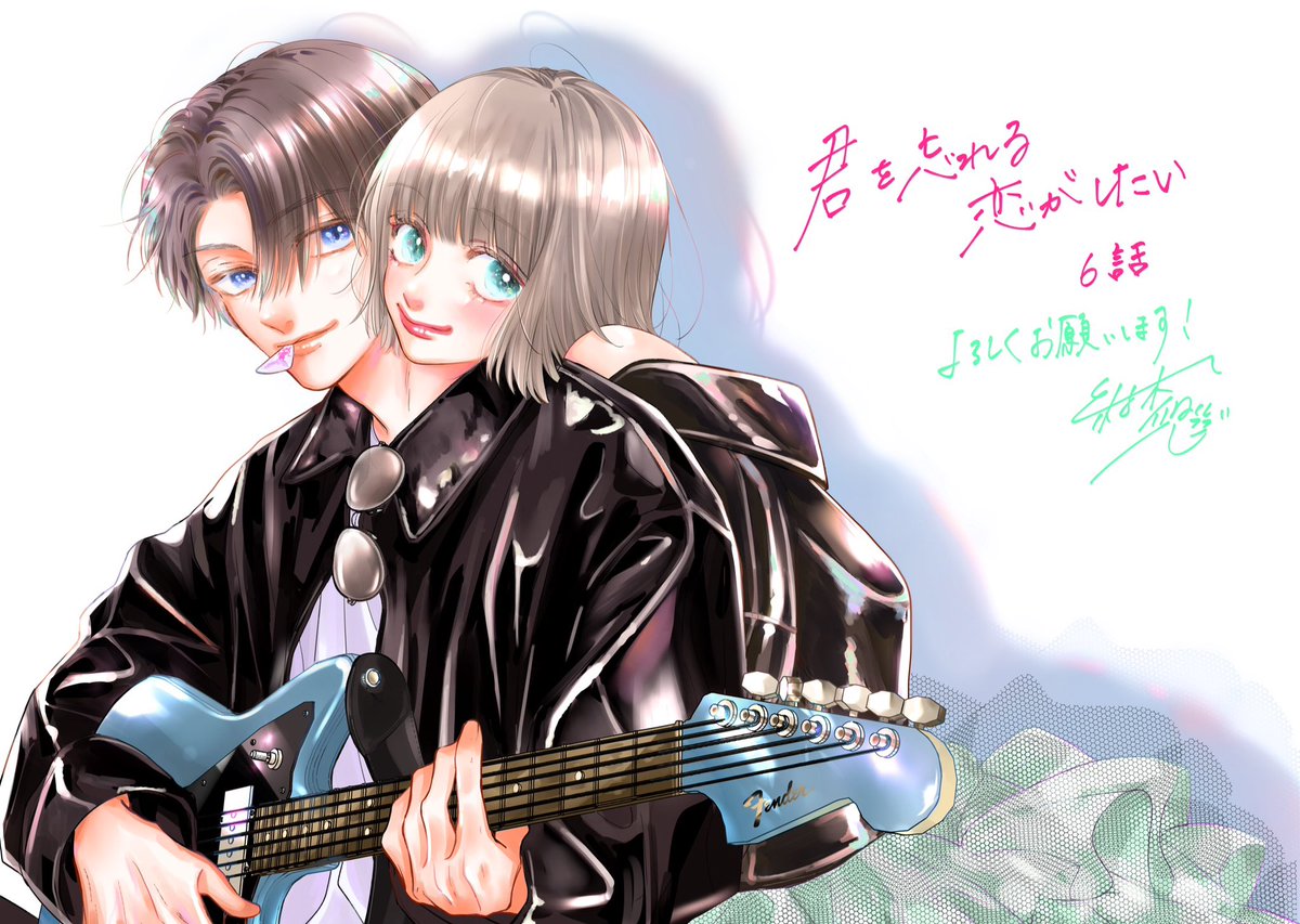 お知らせ】 本日発売の別マ3月号に 『君を忘れる恋がしたい』第6話載っ