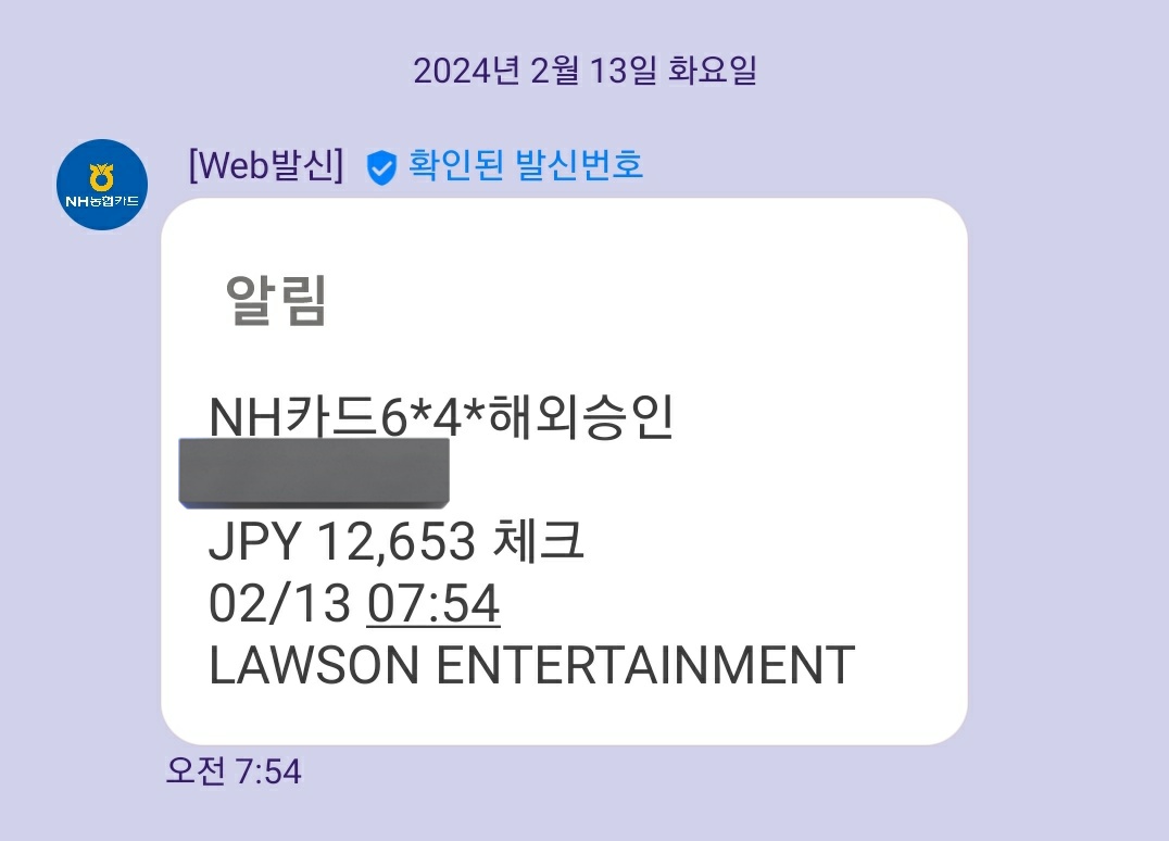 로손결제 무사히 댓구만 굿