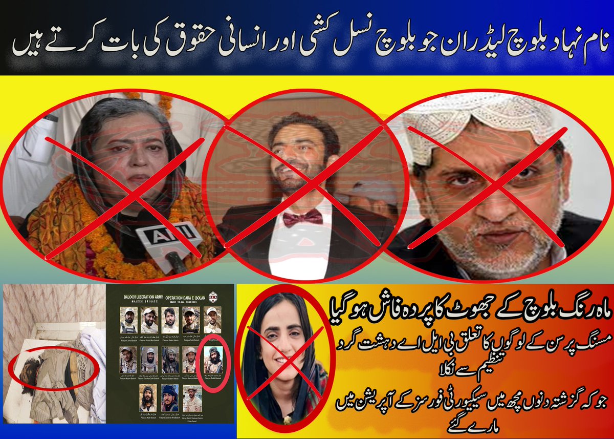 unaiza1689601's tweet photo. ماہ رنگ بلوچ کے جھوٹ کا پردہ فاش ہو گیا 
 مسنگ پرسن کے لوگوں  کا بی ایل اے دہشت گرد تنظیم سے نکلا
جو کہ گزشتہ دنوں مچھ میں سیکیورٹی فورسز کے اپریشن میں مارے گئے 
#Bolan 
#mach
#Balochistan
#PTI_attacked_Police
#sibi 
#kholu 
#zhob 
#turbat https://t.co/cTmgnjtwNq
