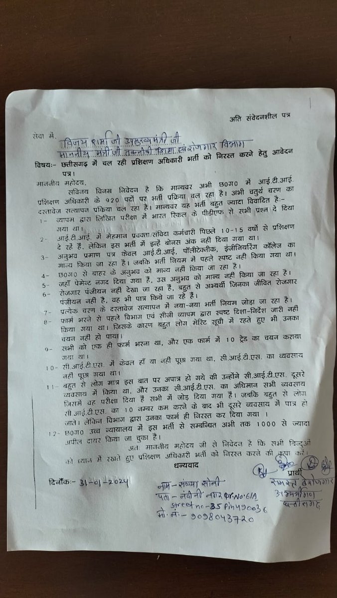 <a href="/ChhattisgarhCMO/">CMO Chhattisgarh</a> <a href="/brijmohan_ag/">Brijmohan Agrawal</a> <a href="/vishnudsai/">Vishnu Deo Sai</a> <a href="/vijaysharmacg/">Vijay sharma</a> <a href="/narendramodi/">Narendra Modi</a>  पिछली कांग्रेस सरकार द्वारा, किया गया गलत नियम के तहत 920 आई. टी. आई. प्रशिक्षण अधिकारी भर्ती को जल्द से जल्द निरस्त करने की महान कृपा करे माननीय उपमुख्यमंत्री जी, ताकि योग्य उम्मीदवारों के साथ न्याय हो सके