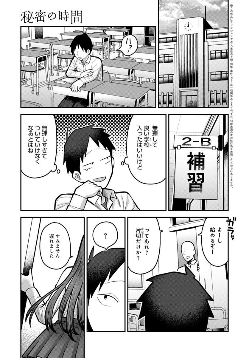 エロ漫画 秘密 