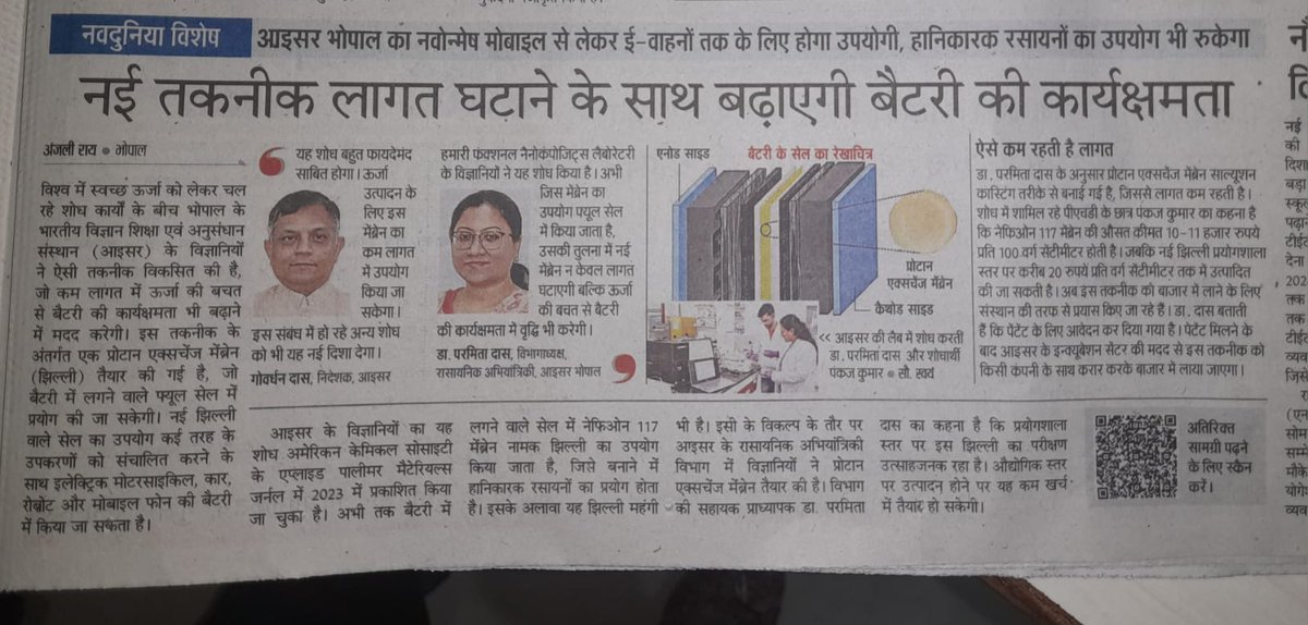 LibraryIISERB's tweet photo. Bhopal News: लागत घटाने के साथ फ्यूल सेल की कार्यक्षमता बढ़ाएगी नवीन तकनीक, आइसर के विज्ञानियों का नवोन्मेष

Many Congratulations to Professor Paramita Das and her research team @paramitadas_drg 

https://t.co/77yemJwTJG https://t.co/JntzhsUdIR
