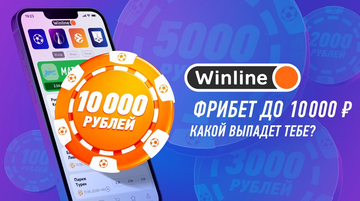 #ставки #Winline
БК Winline раздает фрибеты до 10000 рублей с 12 по 25 февраля
stavki.ru/article/58320