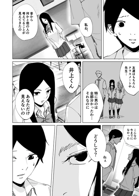 全部バレてた(2/2) 