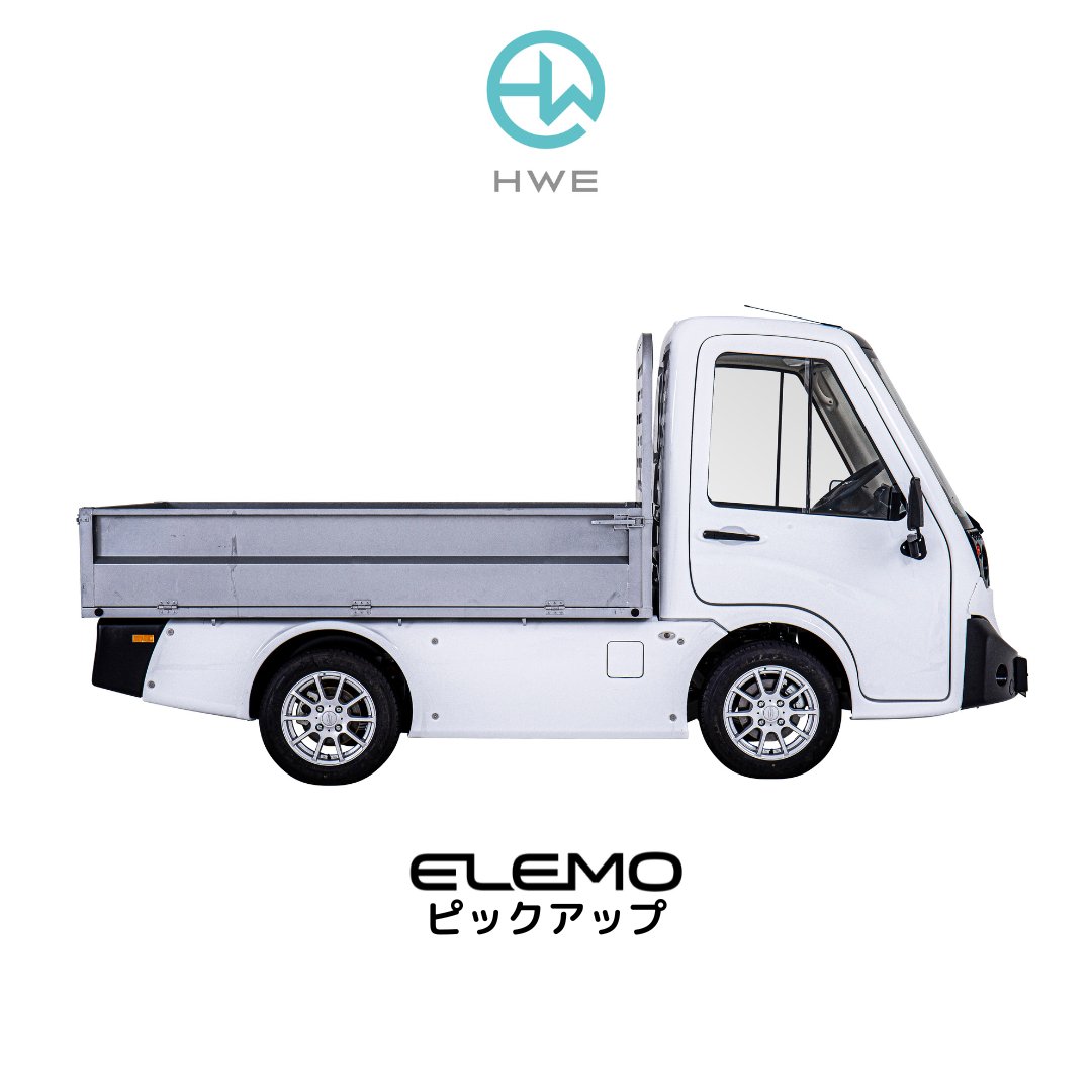 ev_hwe's tweet photo. ～車両紹介～  
【ELEMO】
持続可能な未来を世界が目指すいま、 商用トラックもスマートでエコであることが求められます。  

ELEMOは100％電力で走行します。 
走行中のCO2排出量はゼロ、走行音も極めて静かなので 環境配慮型企業のイメージアップにも最適です。
  
さらに災害時に電力供給源としての活用も可能。 
あなたの会社で、コミュニティで、頼もしい存在になります。  

一般の軽自動車よりも車幅が狭く、全長が少し長い独特のサイズ。 都市部や住宅地、農道などの狭い道での使い勝手にちょうどいい設計です。 

ELEMOは満充電までの充電時間は約8時間 満充電で約200kmの走行が可能です。 
営業時間外にしっかり充電し、ビジネスでフル活用。  
コンパクトなのに最大400〜450kgの積載量（タイプにより異なる）

荷台部分は下記3タイプをご用意。 あなたのビジネスにふさわしい荷台オプションをお選びいただけます。 https://t.co/XLXpjPRflV
---------------------------------  
■商品ラインナップ 
【ELEMO　‐ボックスタイプ】 
【ELEMO　‐ピックアップタイプ】 
【ELEMO　‐フラットベッドタイプ】  
---------------------------------  
#HWE #ELEMO #電気自動車