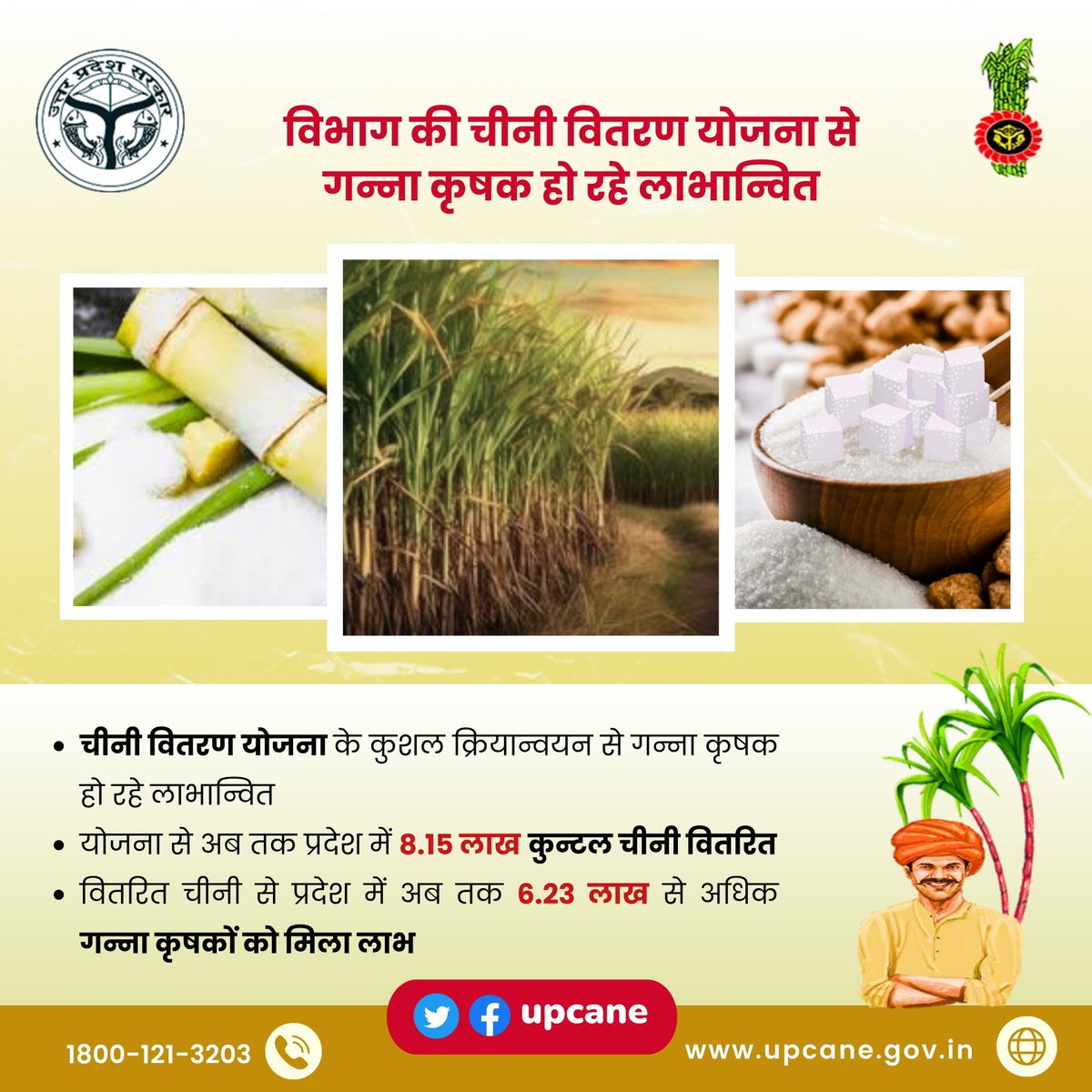 विभाग की चीनी वितरण योजना से गन्ना कृषक हो रहे लाभान्वित

#sugardistributionscheme #Canegrower #upcane #SugarcaneFarmers #gannakisan
<a href="/UPCane/">Cane Development UP</a>
<a href="/UPGovt/">Government of UP</a>
<a href="/CMOfficeUP/">CM Office, GoUP</a>
<a href="/InfoDeptUP/">Information and Public Relations Department, UP</a>