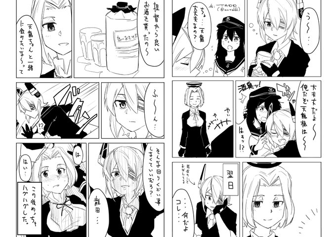 むっかしむかしに描いた天龍田漫画 