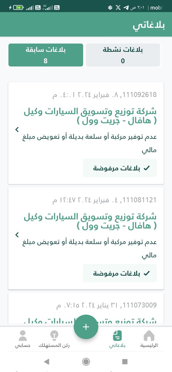 <a href="/malkassabi/">ماجد القصبي | Majid Al-Kassabi</a> سعادة وزير التجارة اتقدم لكم بشكواي وارجو حلها. تقدمت ب9 بلاغات ولا زلت اجد نفس الرد المشكلة اني أدخلت سيارتي للصيانة عطل مصنعي السيارة 2023 وأخذت 81 يوم أبلغت بانة سيتم تعويضي حال الانتهاء من إصلاحها ولا زالت تفيد بعدم تعويضي لأن السيارة باسم بنك الراجحي ارجو الحل والتدخل منكم