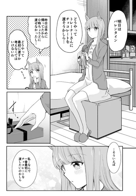 トレスズ 『一番最初に』 バレンタイン漫画3p+おまけ4コマ