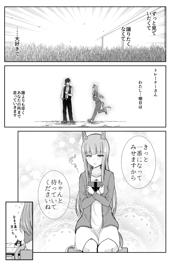 トレスズ 『一番最初に』 バレンタイン漫画3p+おまけ4コマ