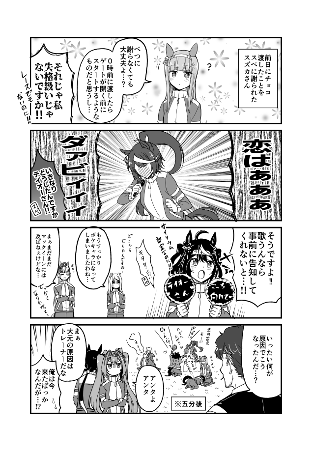 トレスズ 『一番最初に』 バレンタイン漫画3p+おまけ4コマ