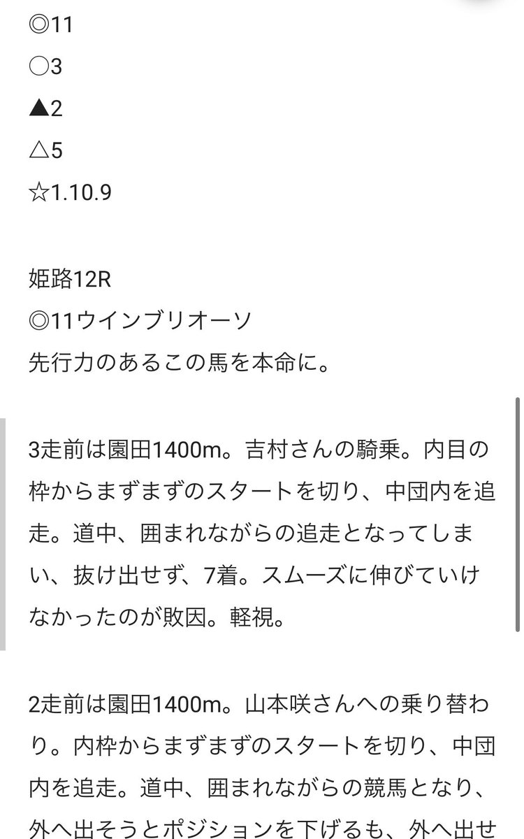 huu_keiba2's tweet photo. ⚠︎名古屋5Rの無料予想はRTいいねフォローで全員に送ります！

今日も自信度SSで2連続◎1着きたああああああああ🔥🔥

姫路12R
◎ウインブリオーソ(4.4倍)1着✨

馬連、馬単的中🔥🔥🔥

またしてもSSで◎1着きてくれましたね😎✨

自信度SS2連続的中で爆勝ち🔥

大井6R(SS)
◎8.1倍🥇三連単58,580円✨ https://t.co/fTkb7TNYa1